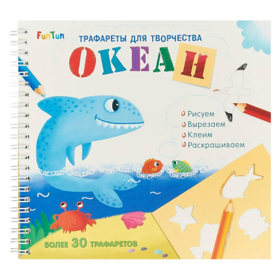 Трафареты для творчества Океан Ranok F901562Р